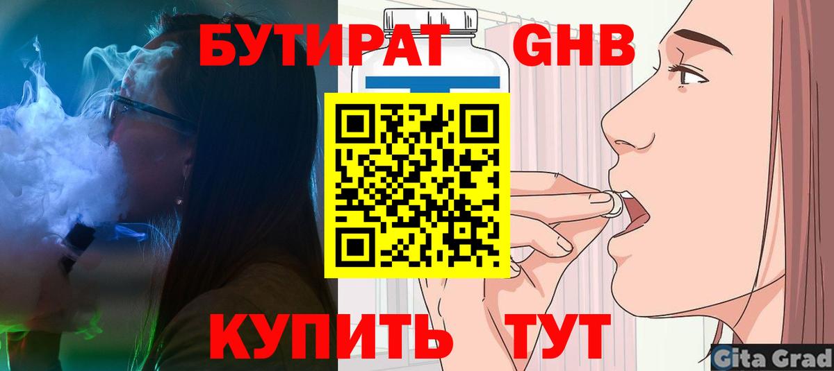 Баксан  Бутират бутандиол  Вход с VPN 
