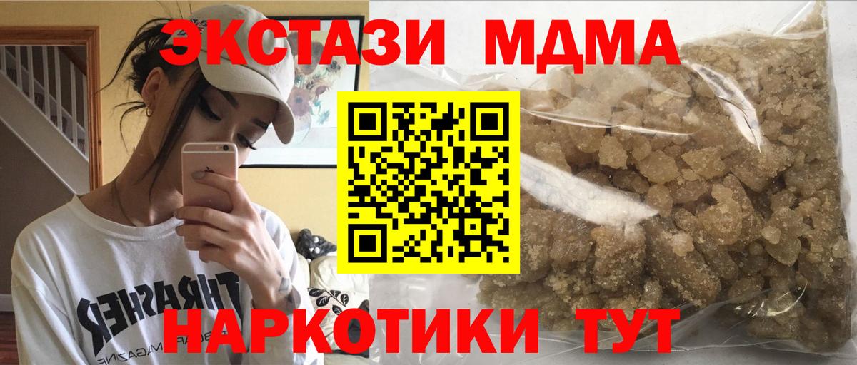 МДМА кристаллы  Вход с VPN  МДМА молли  MDMA  Баксан 