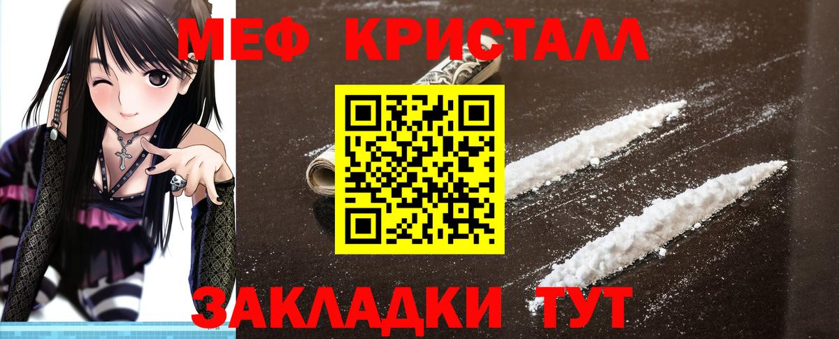 Мефедрон кристаллы Баксан